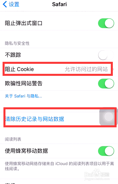 如何清理苹果手机Safari浏览器的记录阻止Cookie