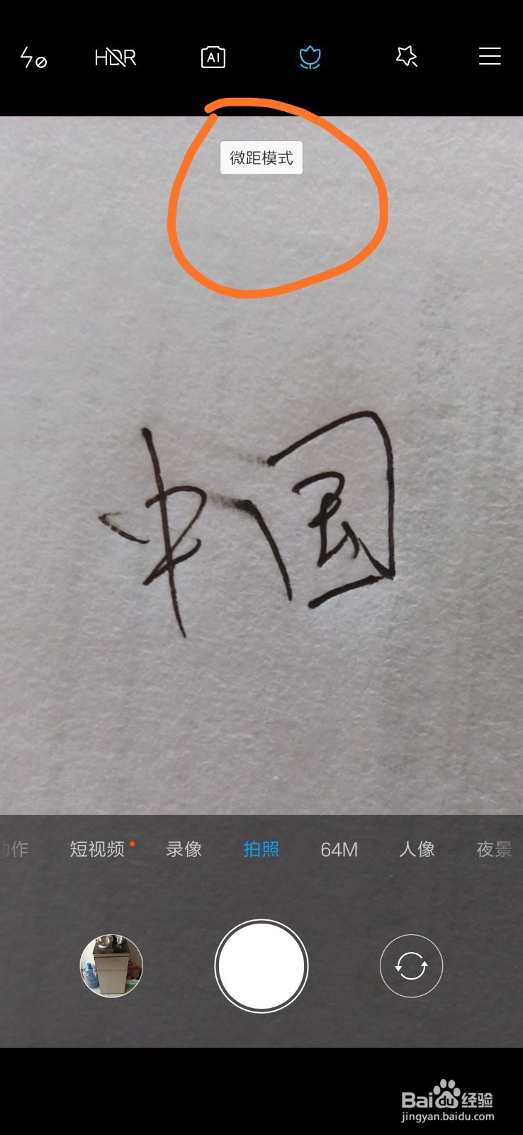 如何使用手机拍摄近距离的照片