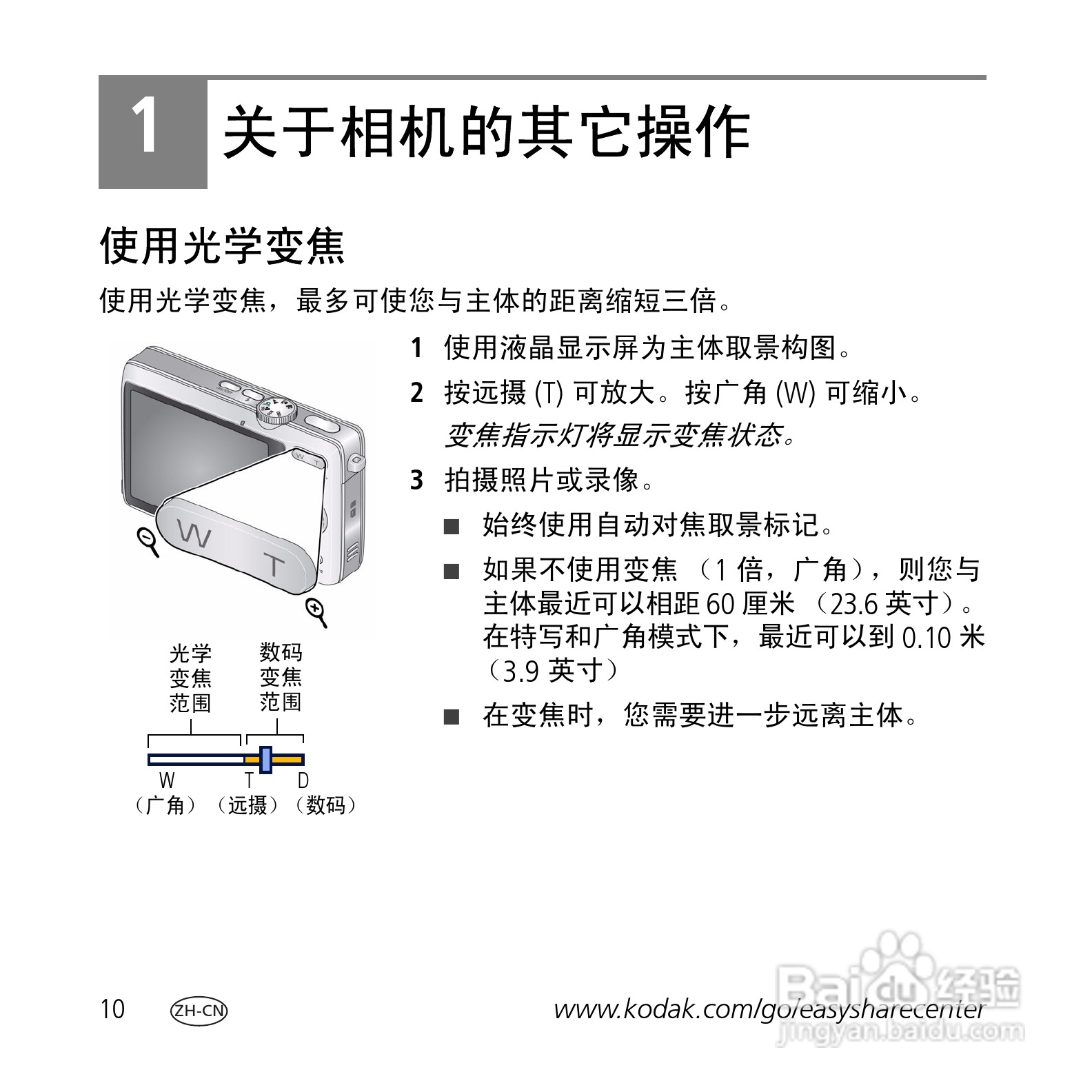 柯达M1063数码相机使用说明书:[1]