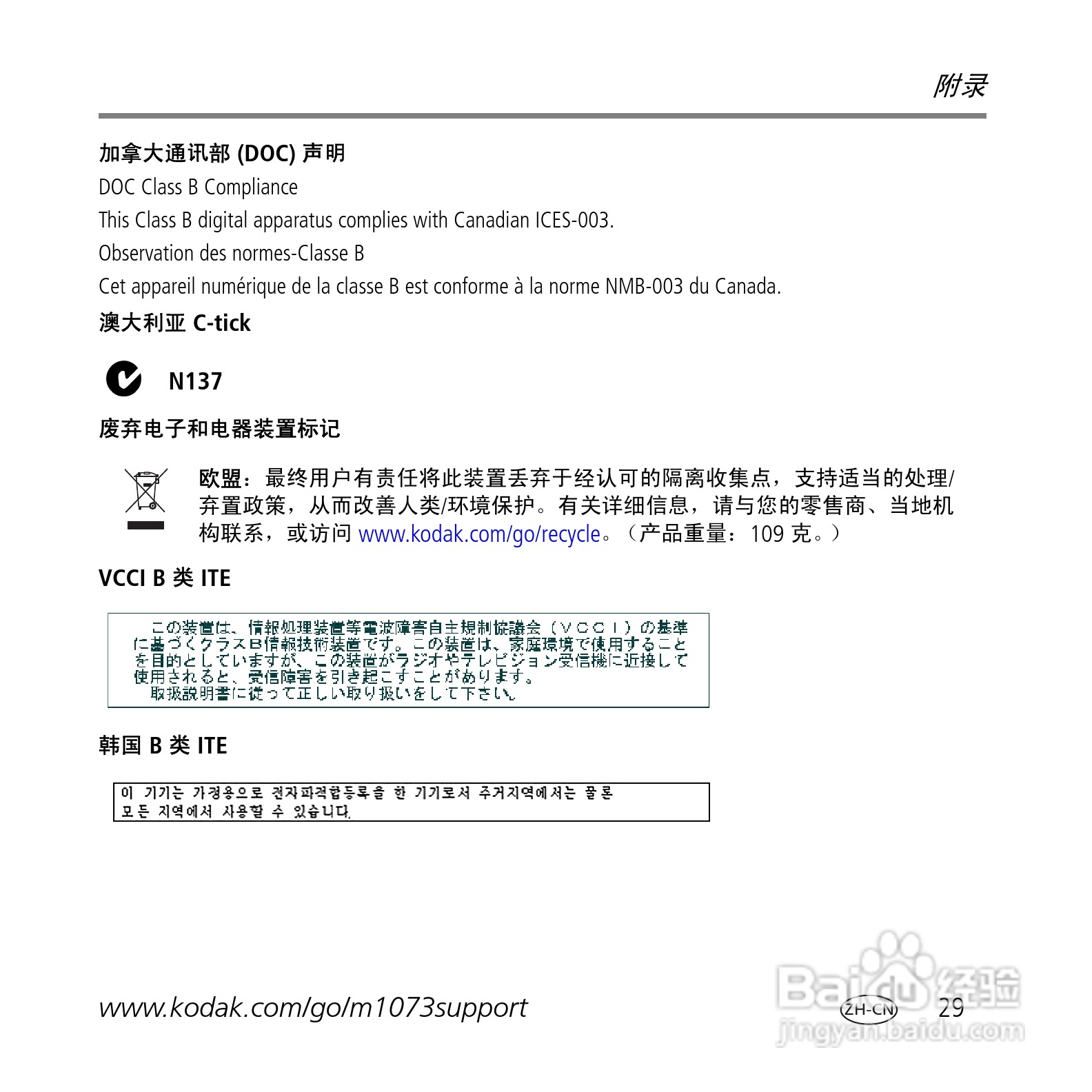 柯达M1073数码相机使用说明书:[3]