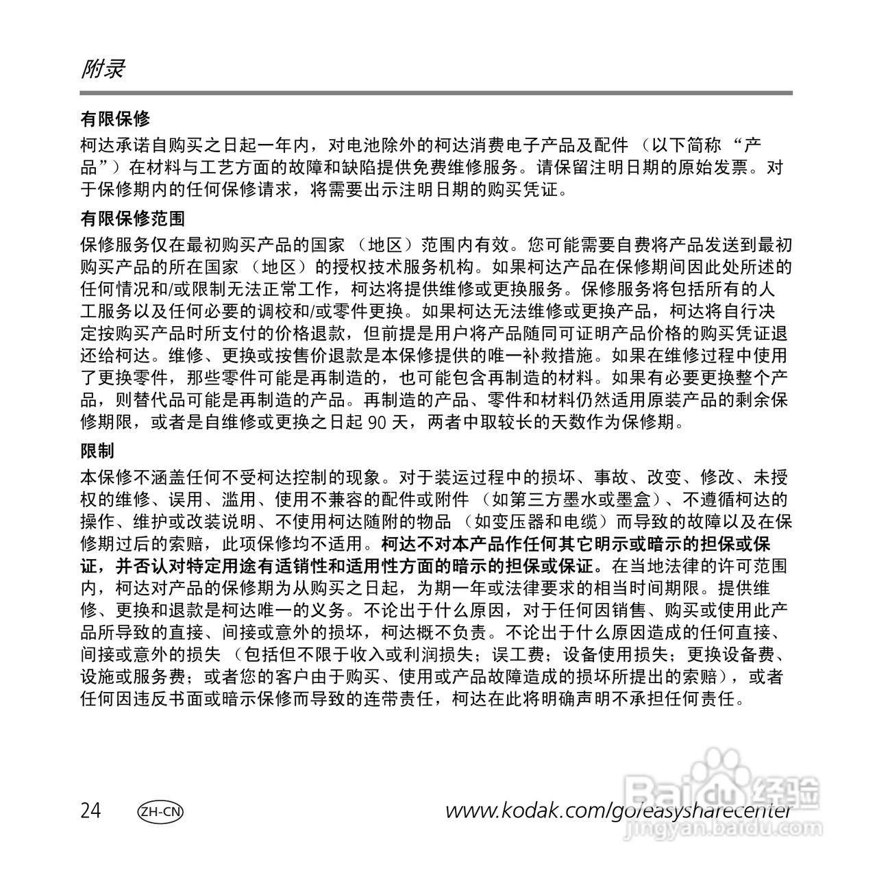 柯达C180数码相机使用说明书:[3]