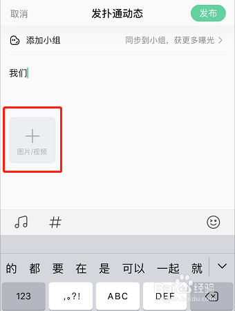 苹果手机QQ音乐如何发布扑通动态