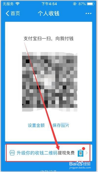 支付宝免费提现的方法