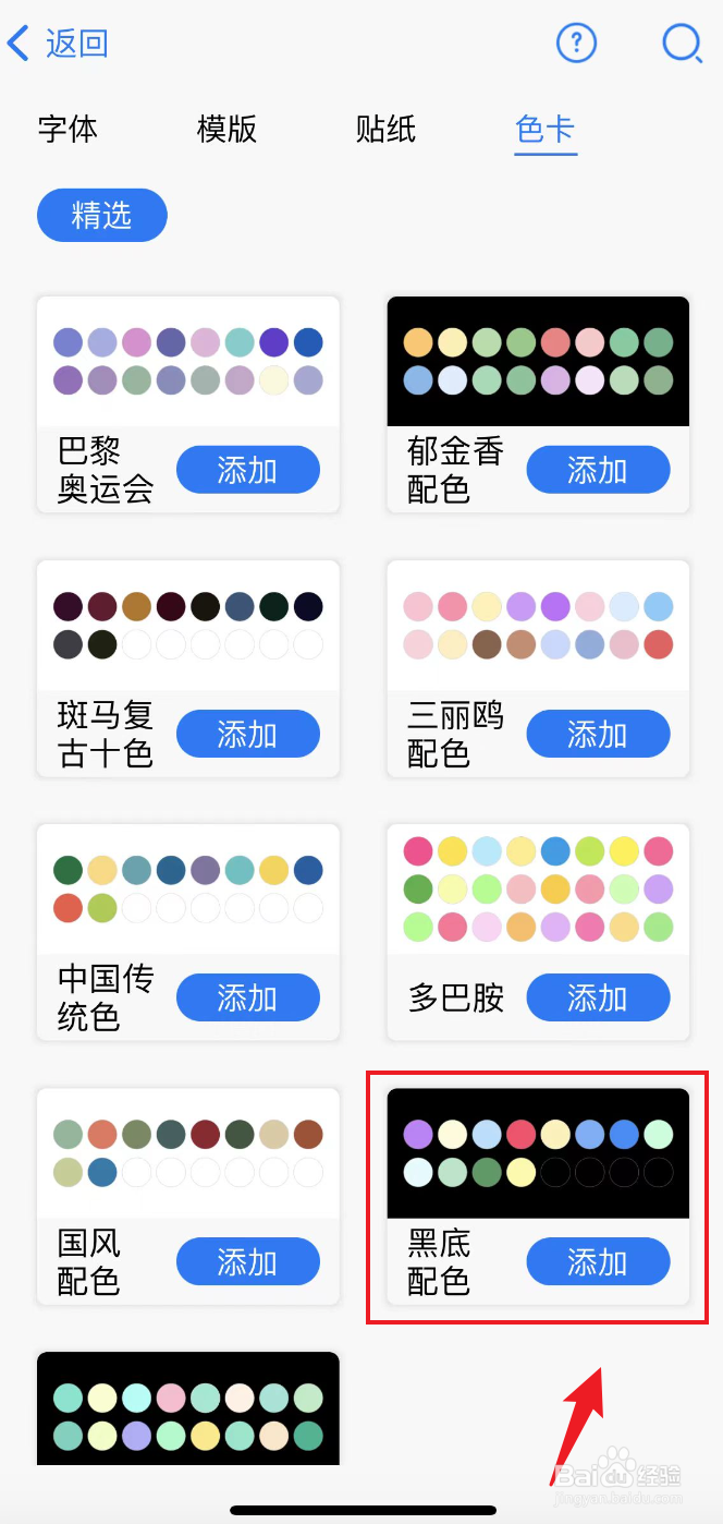 自由笔记如何下载黑底配色色卡