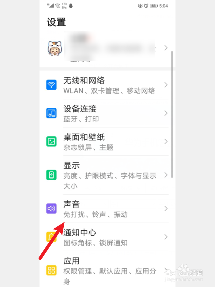 华为手机怎么开启免打扰