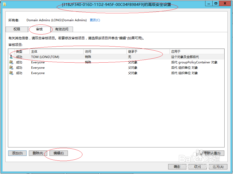 Windows编辑内置的AD域组策略对象委派审核项目