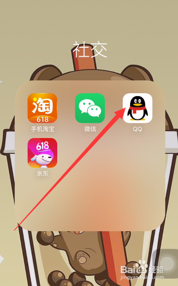 手机QQ如何进行实名认证?