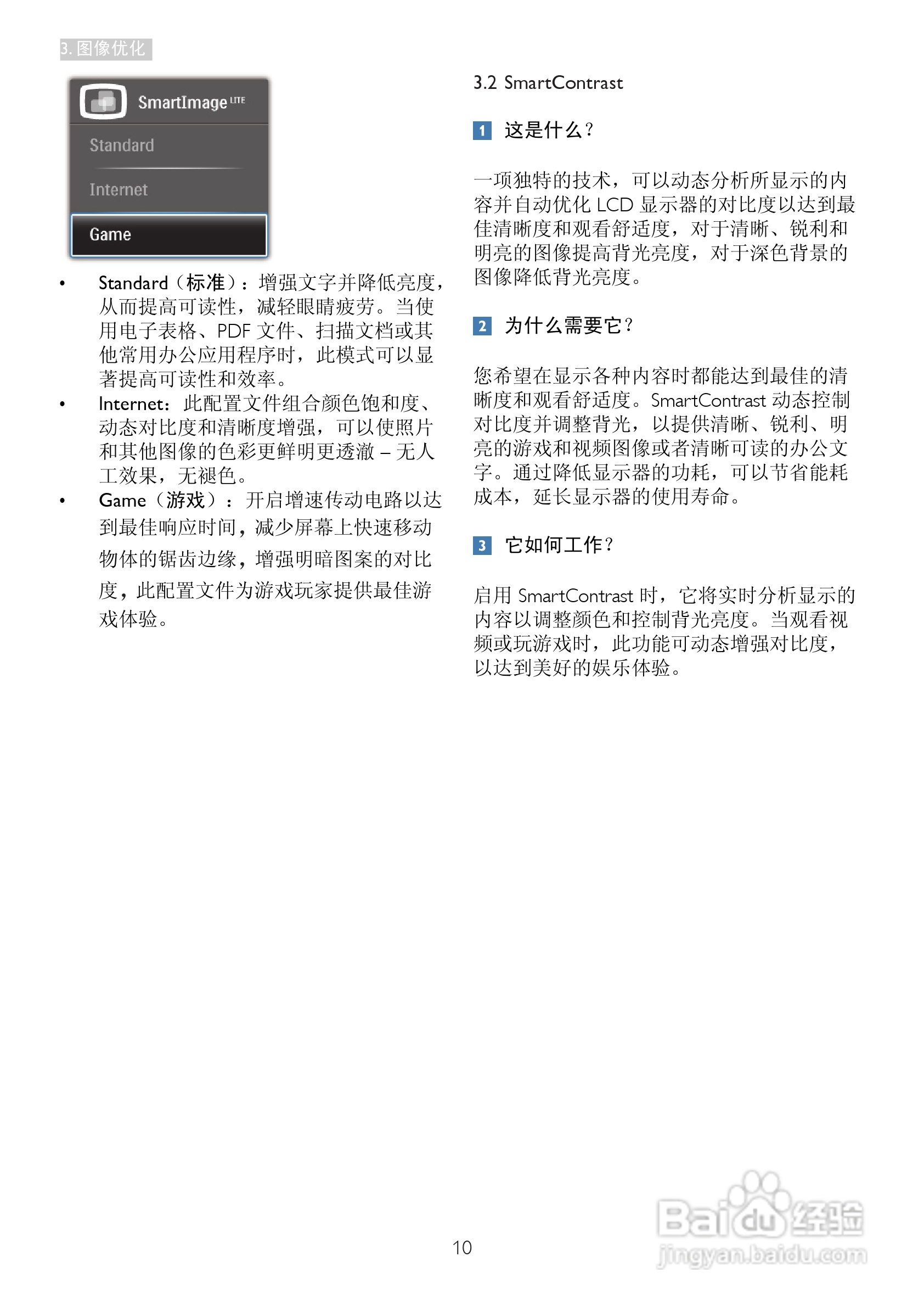 飞利浦273E3LSB/93液晶显示器使用说明书:[2]