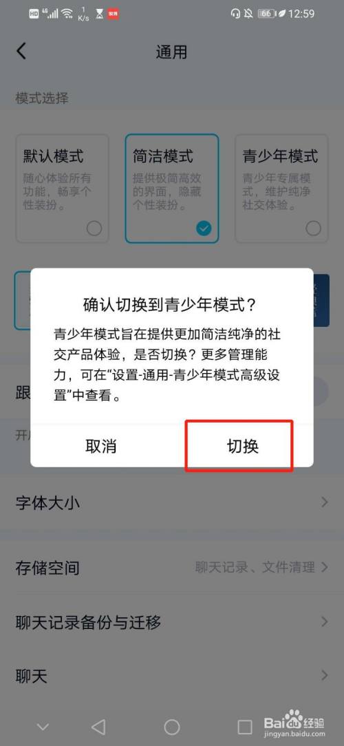 手机QQ怎么切换成青少年模式