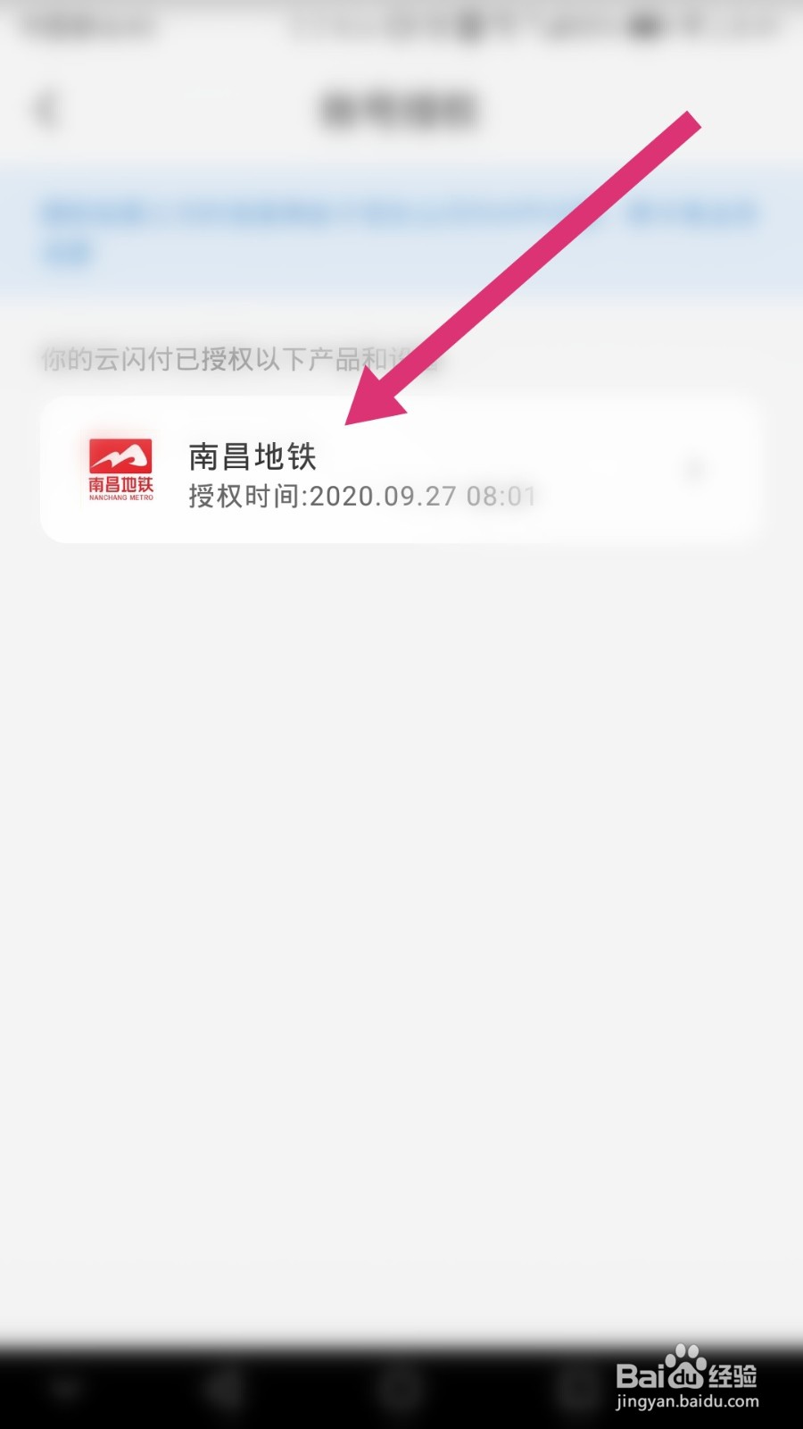 云闪付如何解除南昌地铁乘车码授权