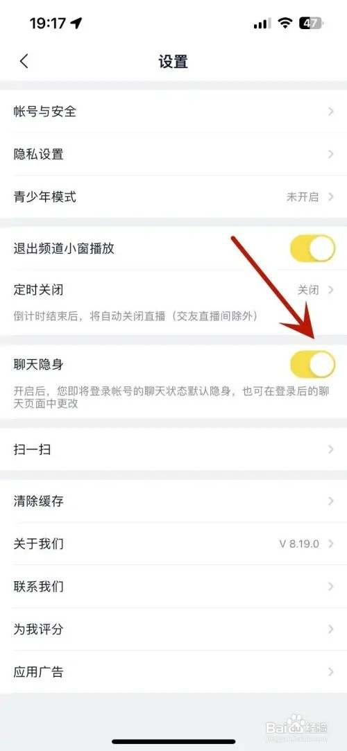 YY怎样设置聊天隐身