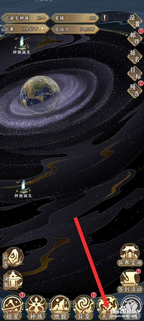 祖星发展模拟的金乌族如何才能设置传说种