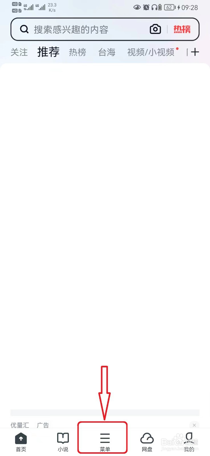 怎么开启UC网页预加载预读全部设置？