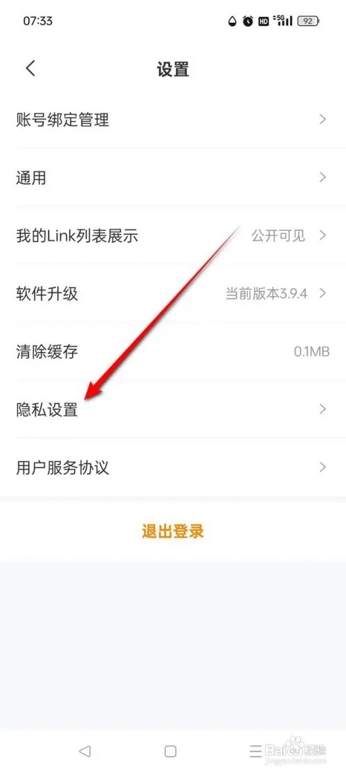 翎氪如何设置是否允许他人拉我进小屋