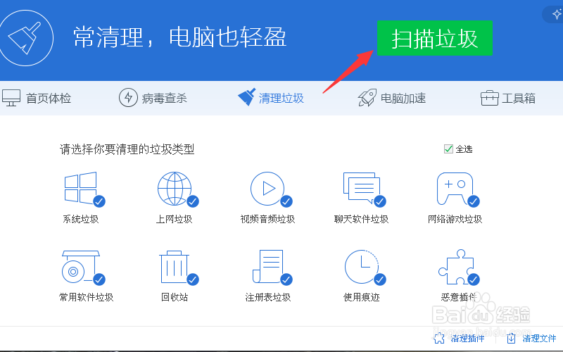 如何将自己的电脑清理干净？