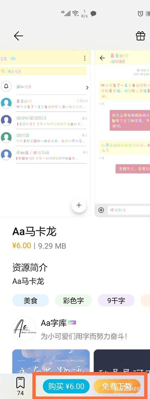 华为手机字体颜色在哪里设置