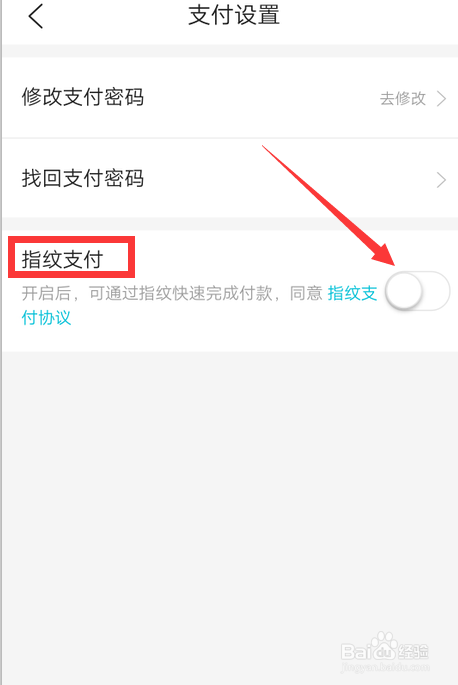去哪儿旅行怎么开启指纹支付