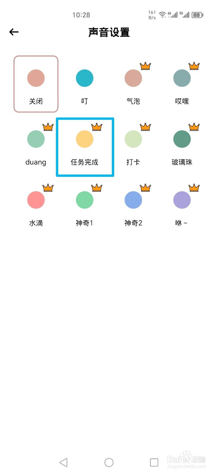 小习惯APP怎么把打卡声音设置成任务完成