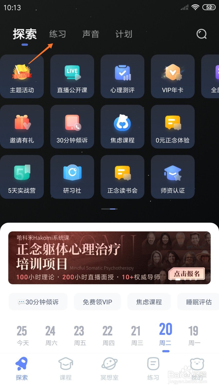 冥想星球中怎么练习枕一缕蛙声