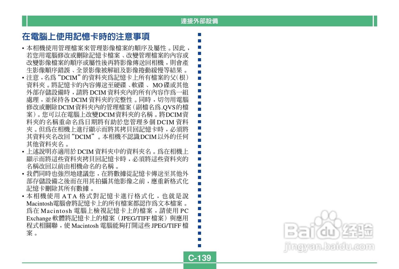 卡西欧QV-2900UX说码相机使用说明书:[14]