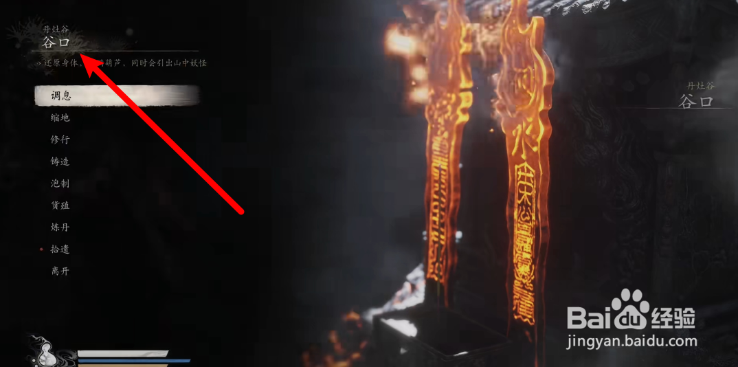 黑神话悟空雾里云云里雾位置及精魄获取攻略