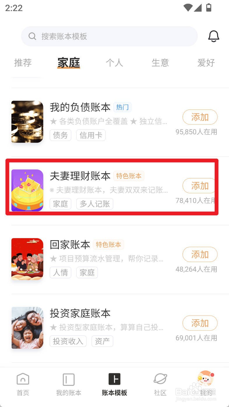 随手记如何使用夫妻理财账本创建账本
