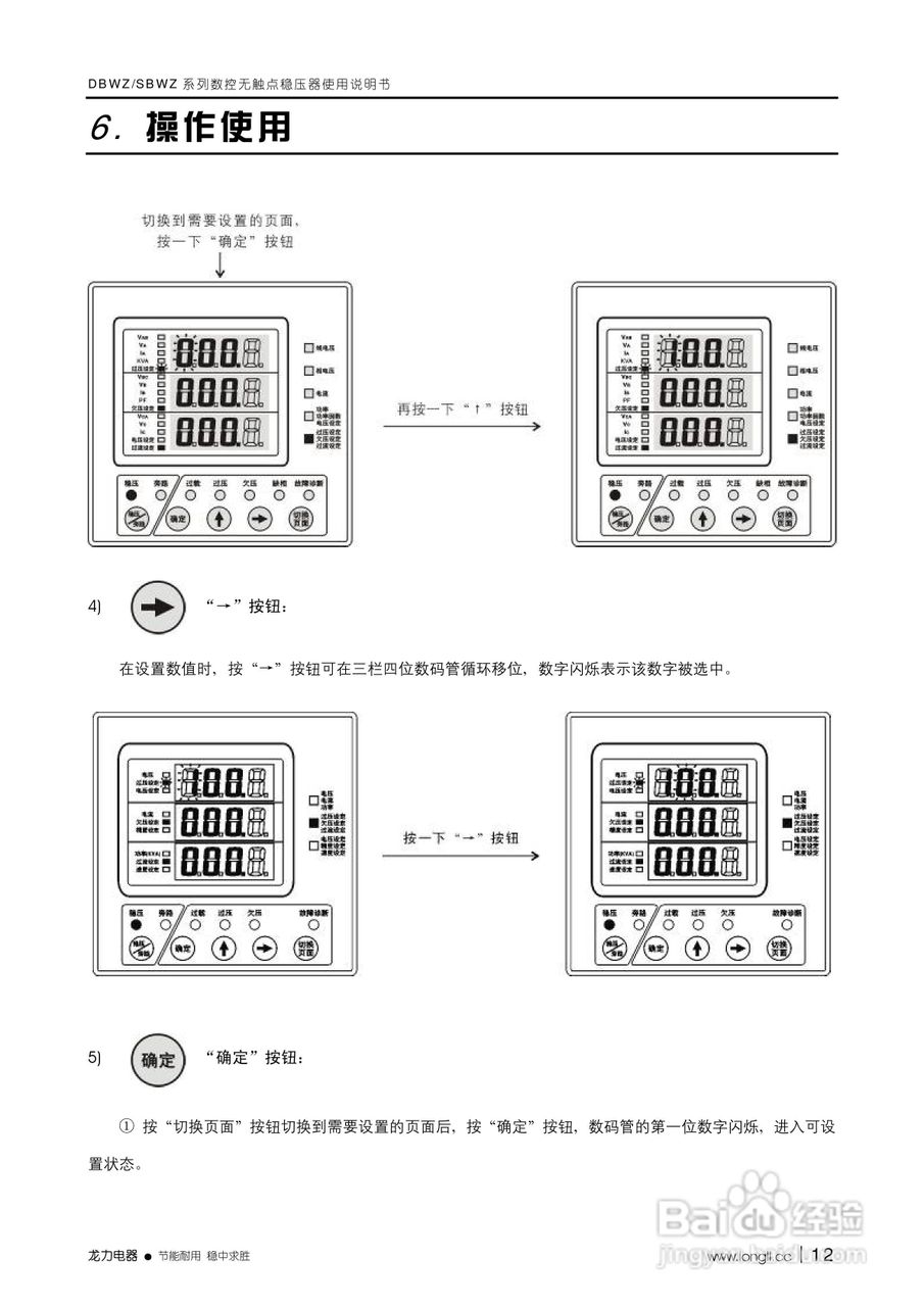 龙力电器DBWZ/SBWZ系列数控无触点稳压器使用说明书:[2]