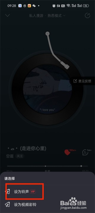 网易云音乐怎么设置电话铃声
