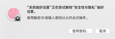 MacBook自动登录关闭按钮灰色,无法打开怎么办