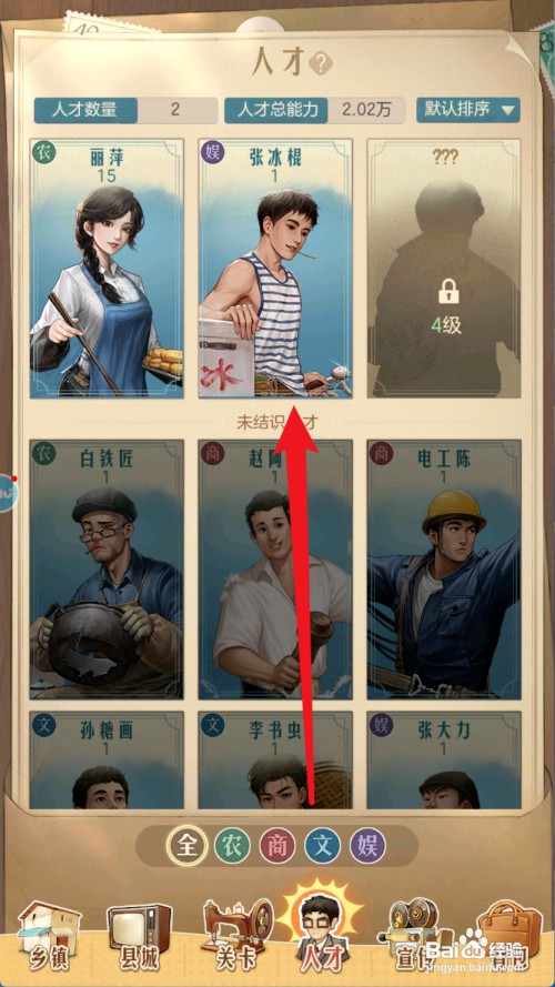 时光杂货店如何才能将人才升到9级