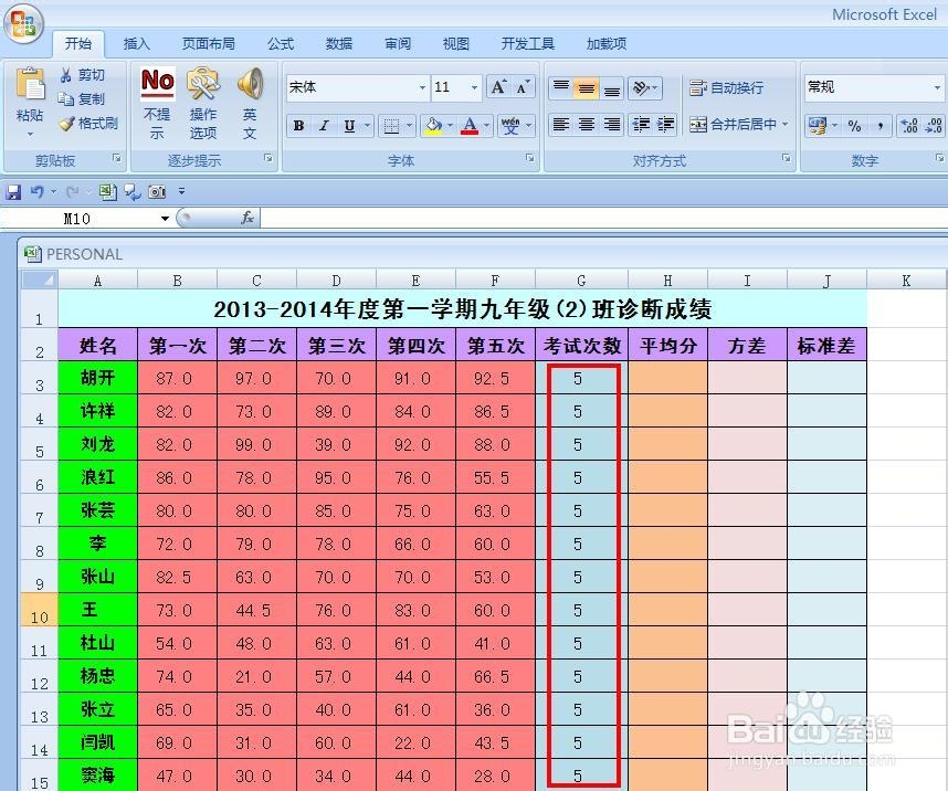 EXCEL技巧——用绝对值函数ABS求方差和标准差