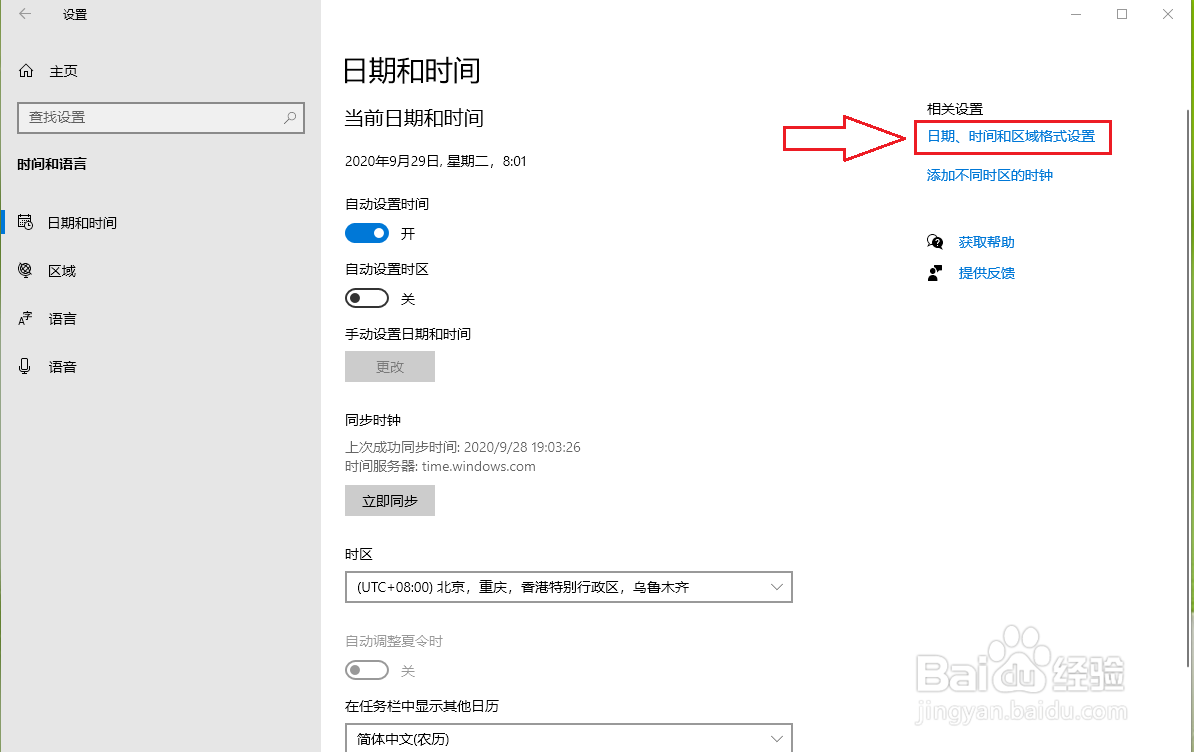 win10如何设置日期格式