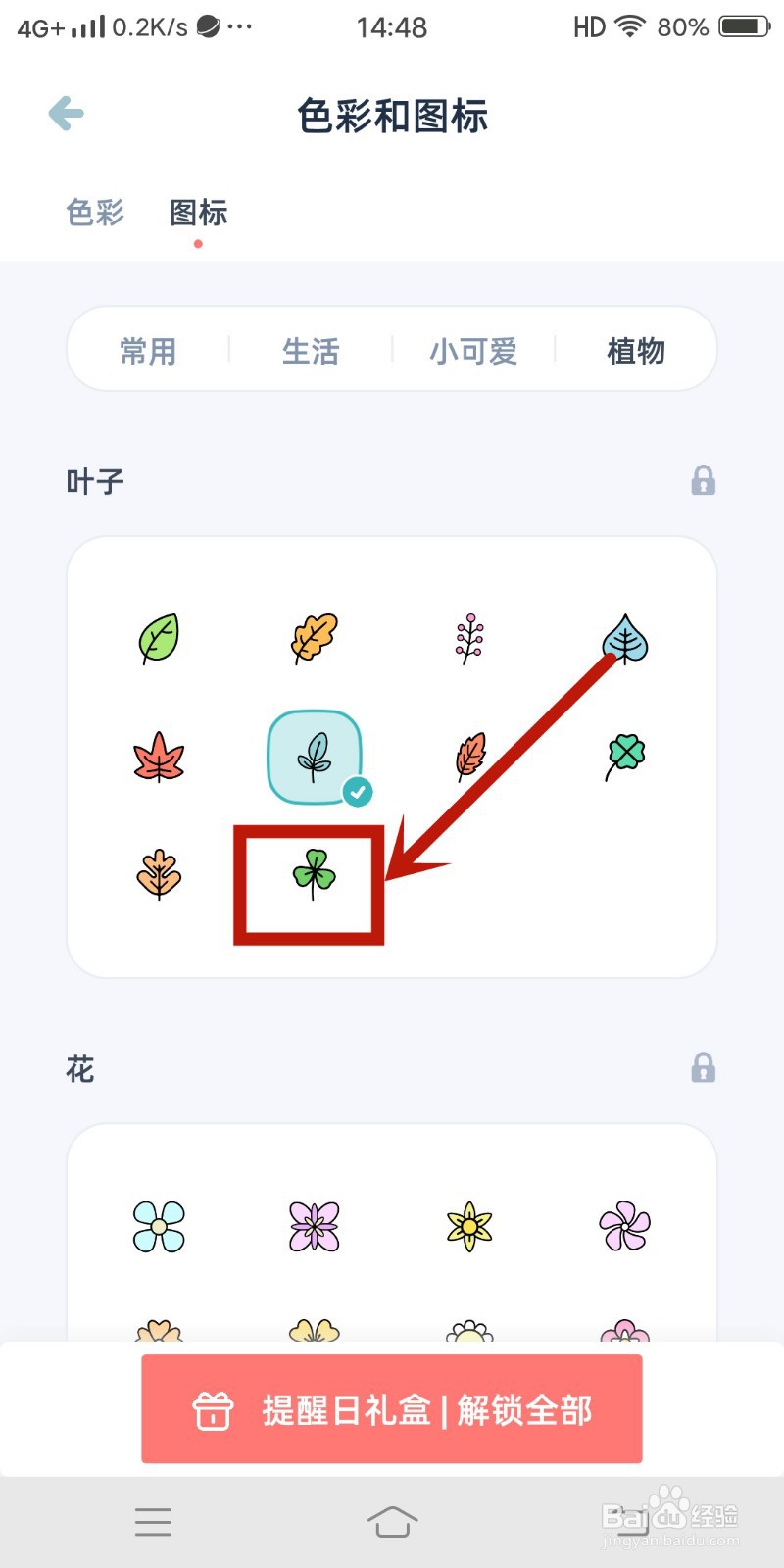 《柠檬提醒日》app怎么设置三叶草图标