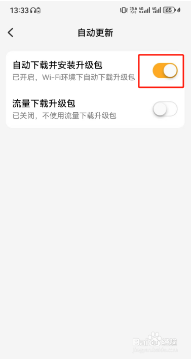 小天才手表系统新版本自动下载更新怎么开启