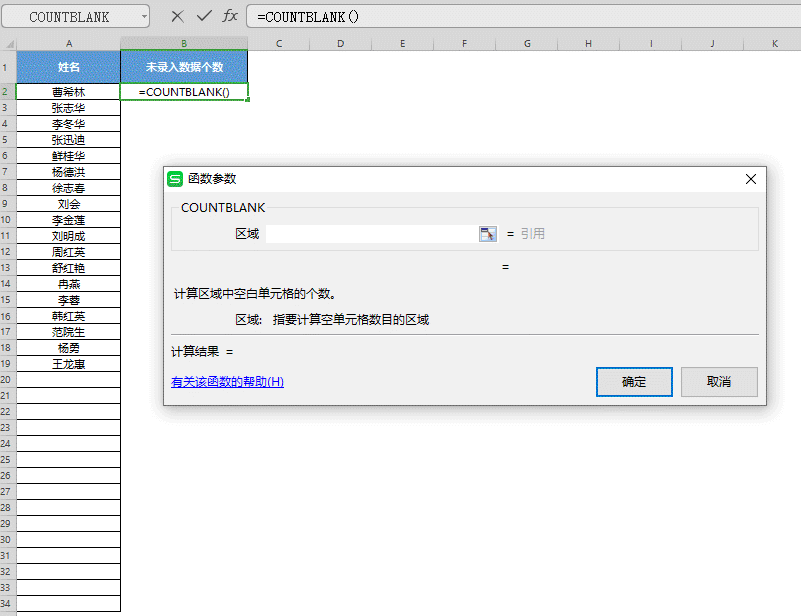 怎么使用COUNTBLANK函数