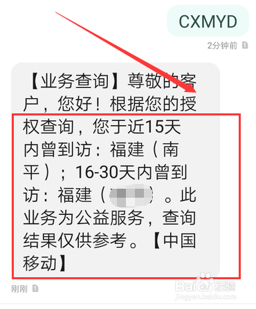 个人轨迹证明怎么查 移动电信联通个人轨迹查询