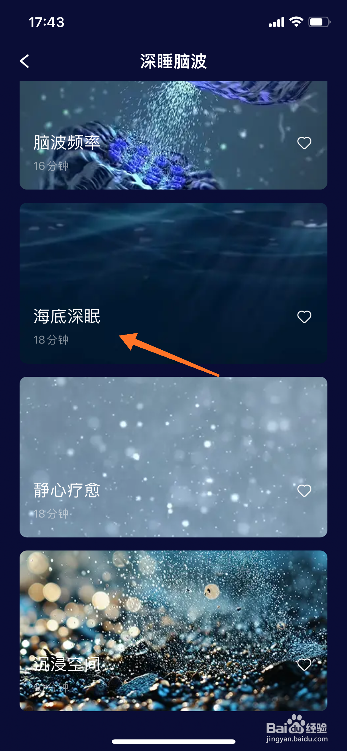 睡眠小乖中怎么播放海底深眠