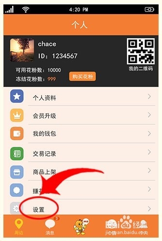 ME社区如何修改密码