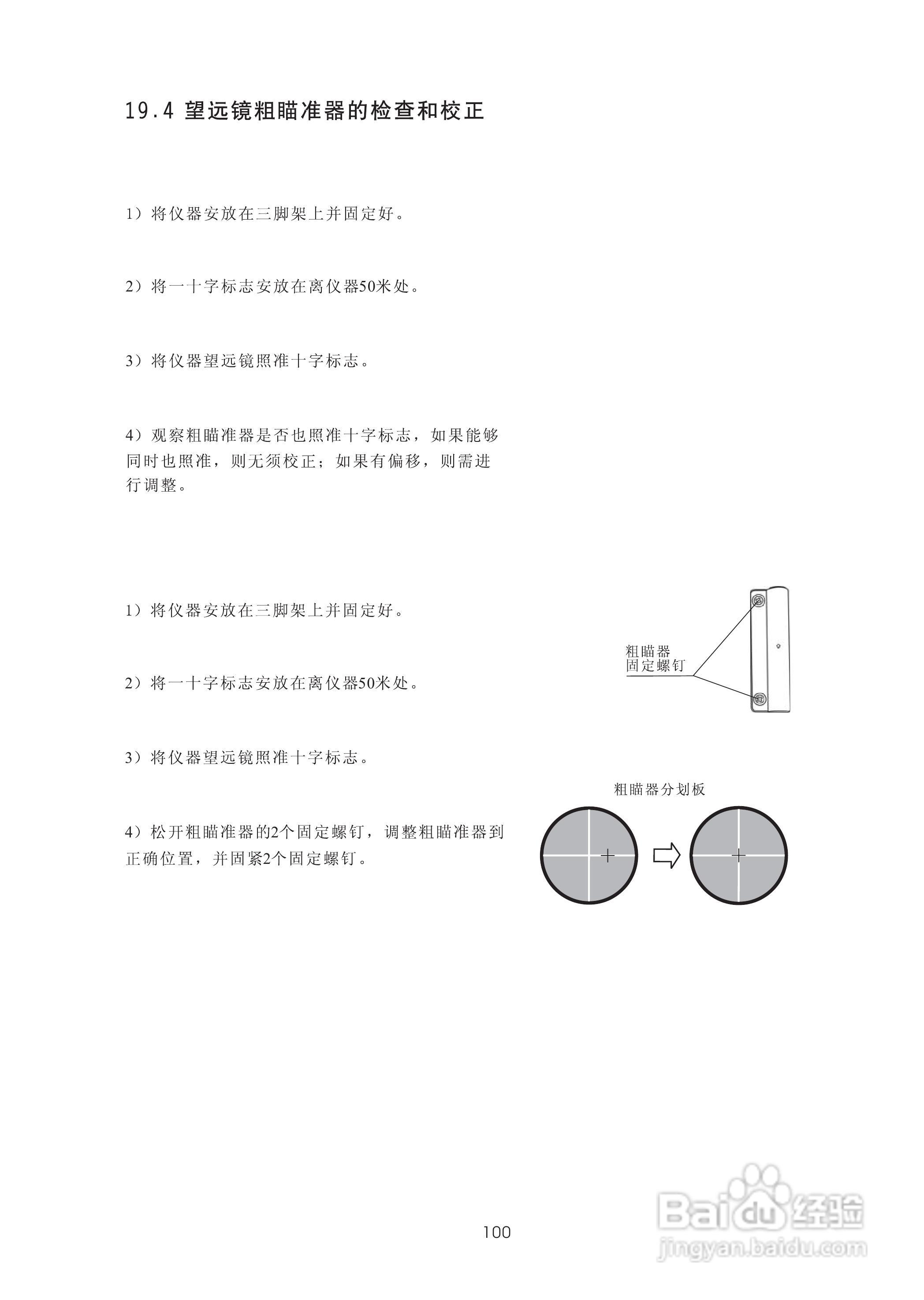 苏州一光RTS315L全站仪使用说明书:[12]