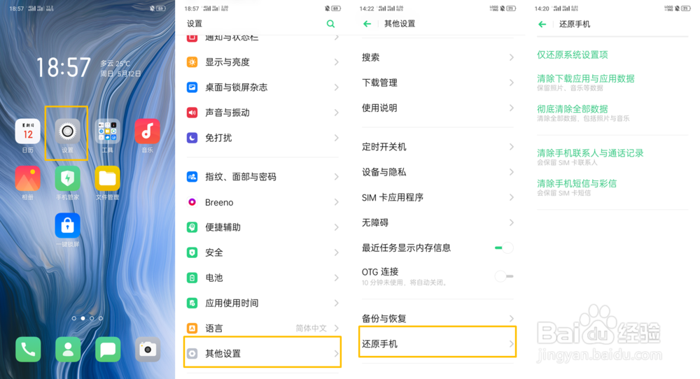 OPPO Reno 如何恢复出厂设置/还原手机？
