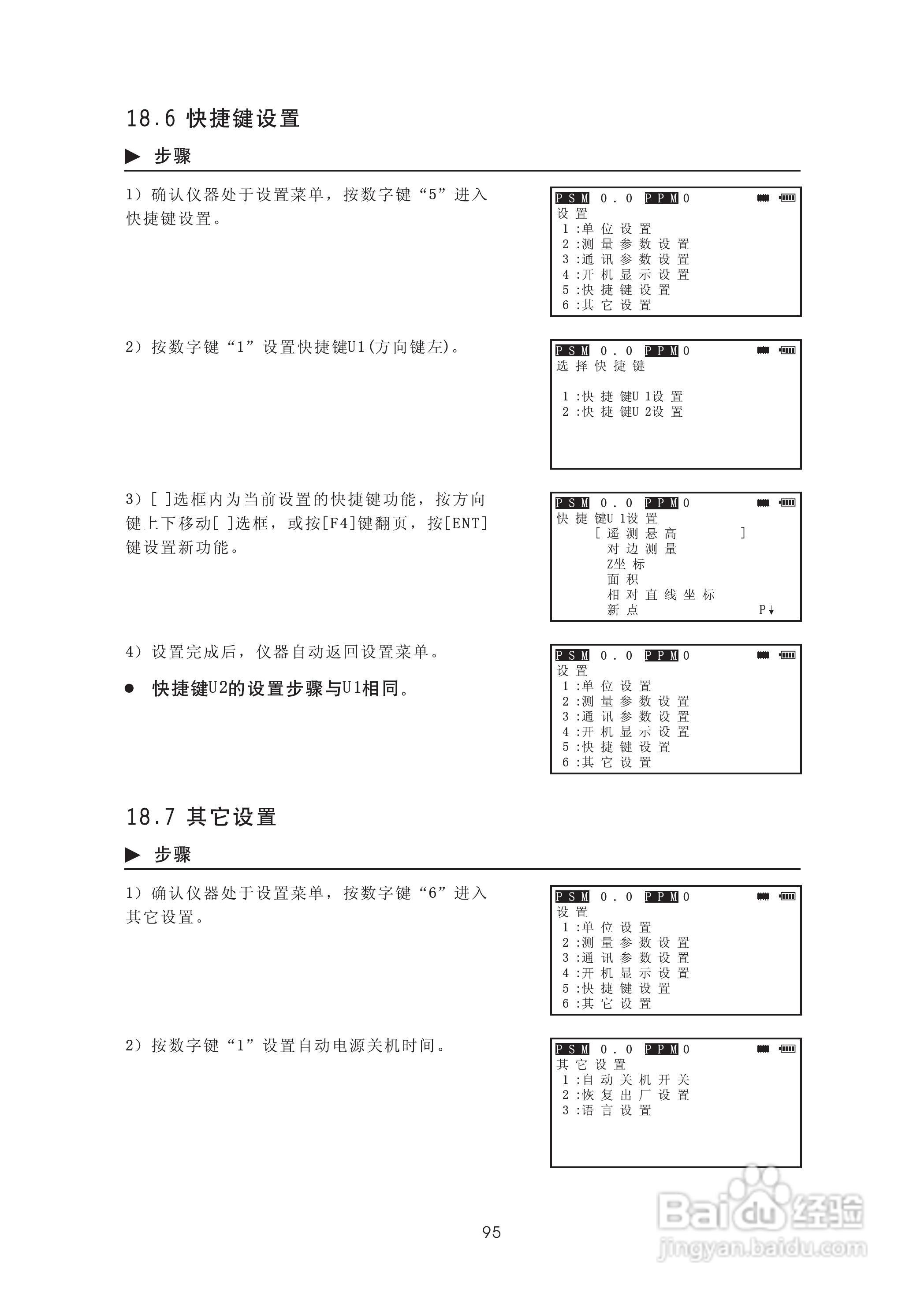 苏州一光RTS315L全站仪使用说明书:[11]