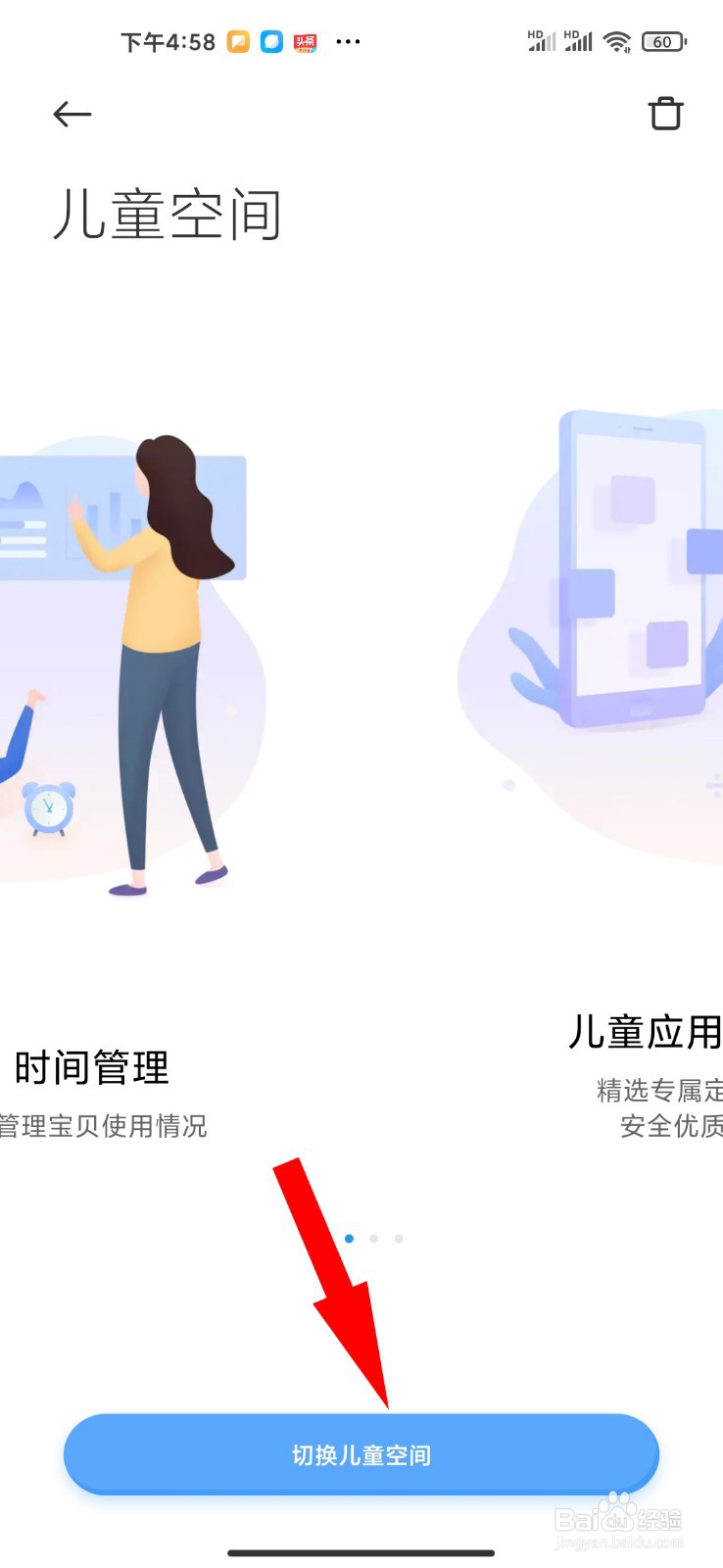 小米10如何设置儿童模式
