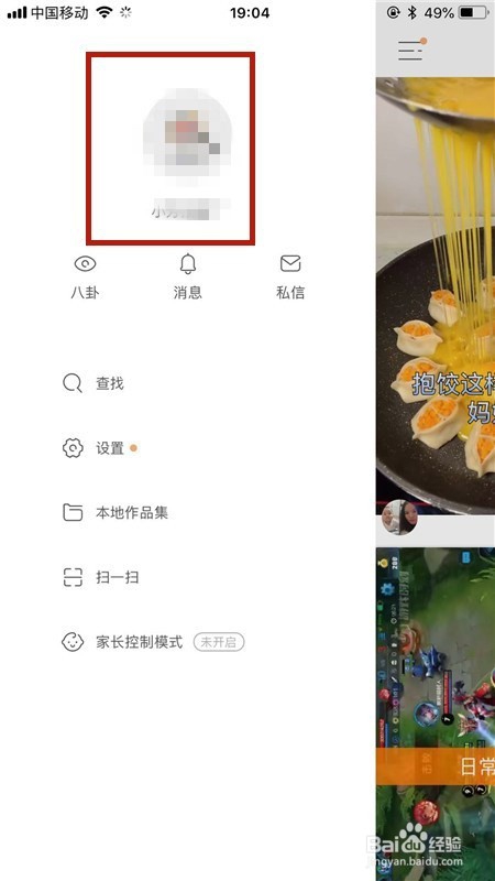 如何将我们的快手粉丝拉黑？