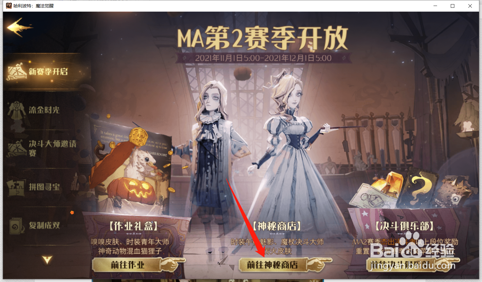 万圣节哈利波特魔法觉醒怎么获得午夜魅影