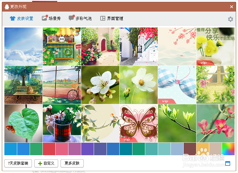 QQ怎样更改外观