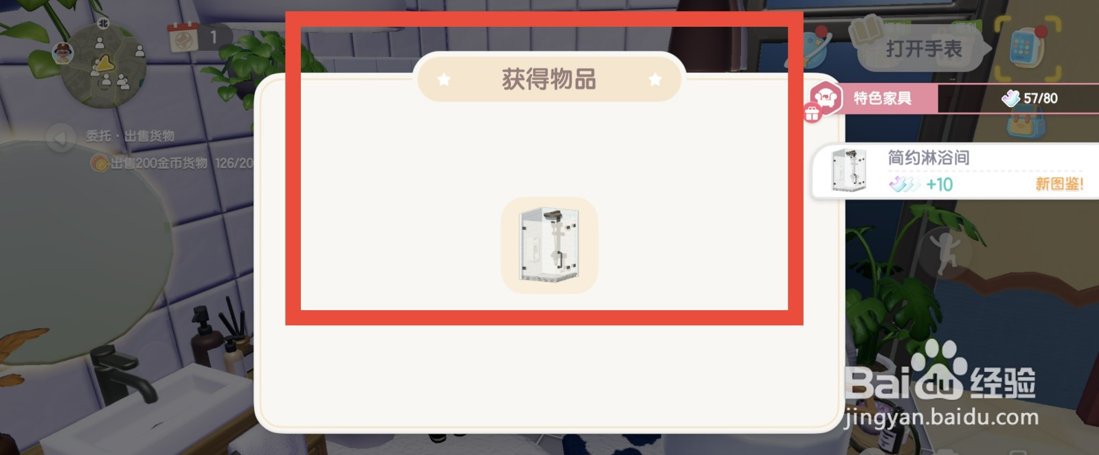 心动小镇怎么购买简约淋浴间？