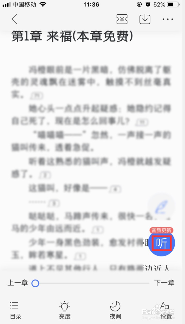 咪咕阅读在哪里设置听书时间