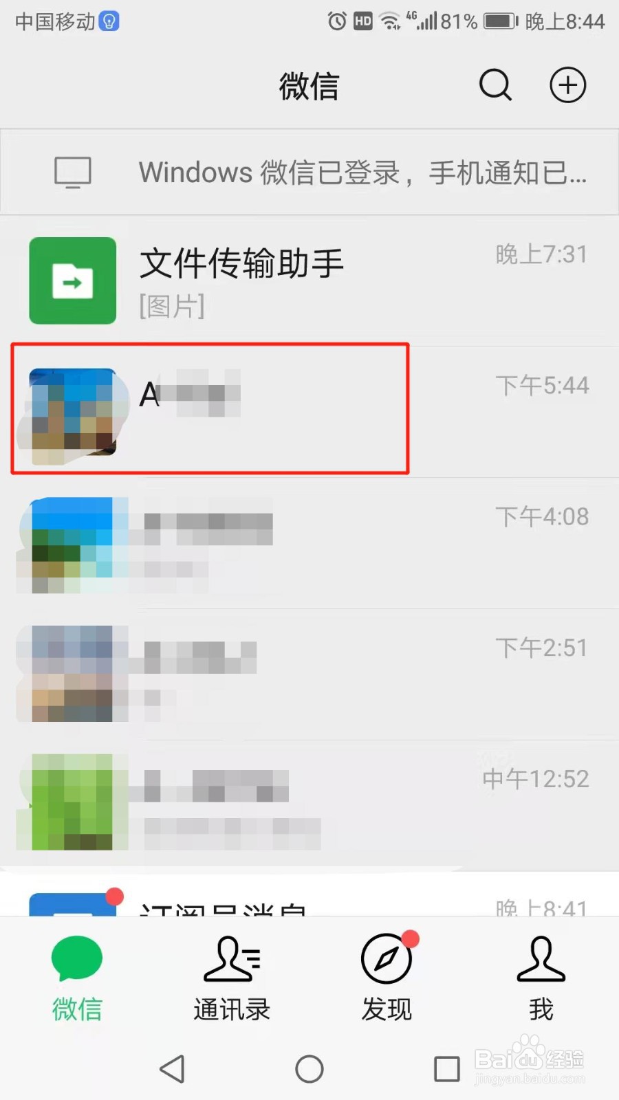微信怎么给好友发语音消息