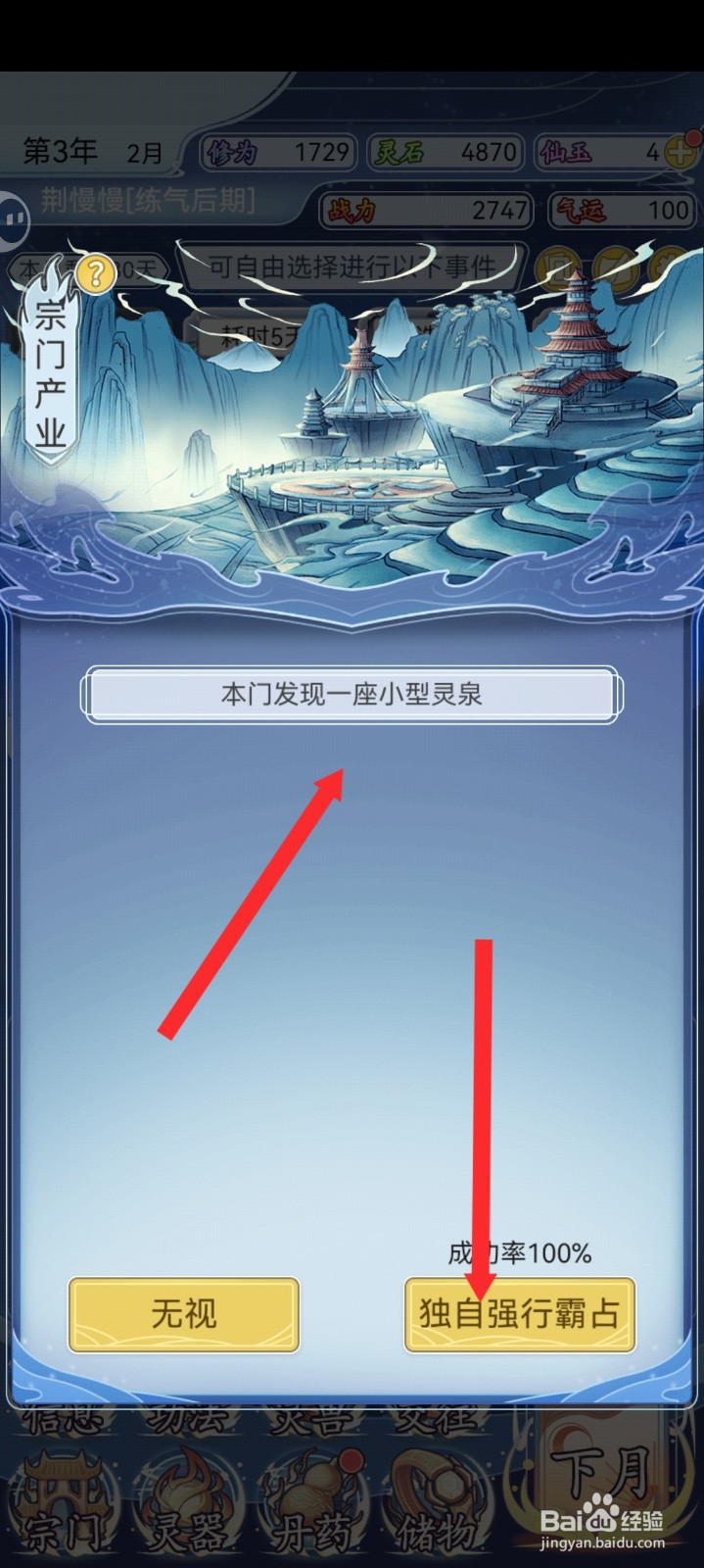 修仙人生模拟器如何霸占一座小型灵泉