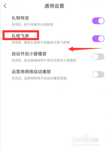 奇秀app如何关闭礼物飞屏设置